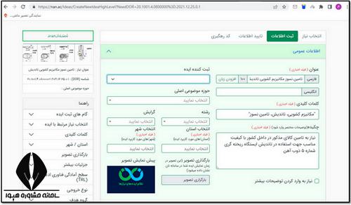 نحوه ثبت ایده ها در سامانه نان